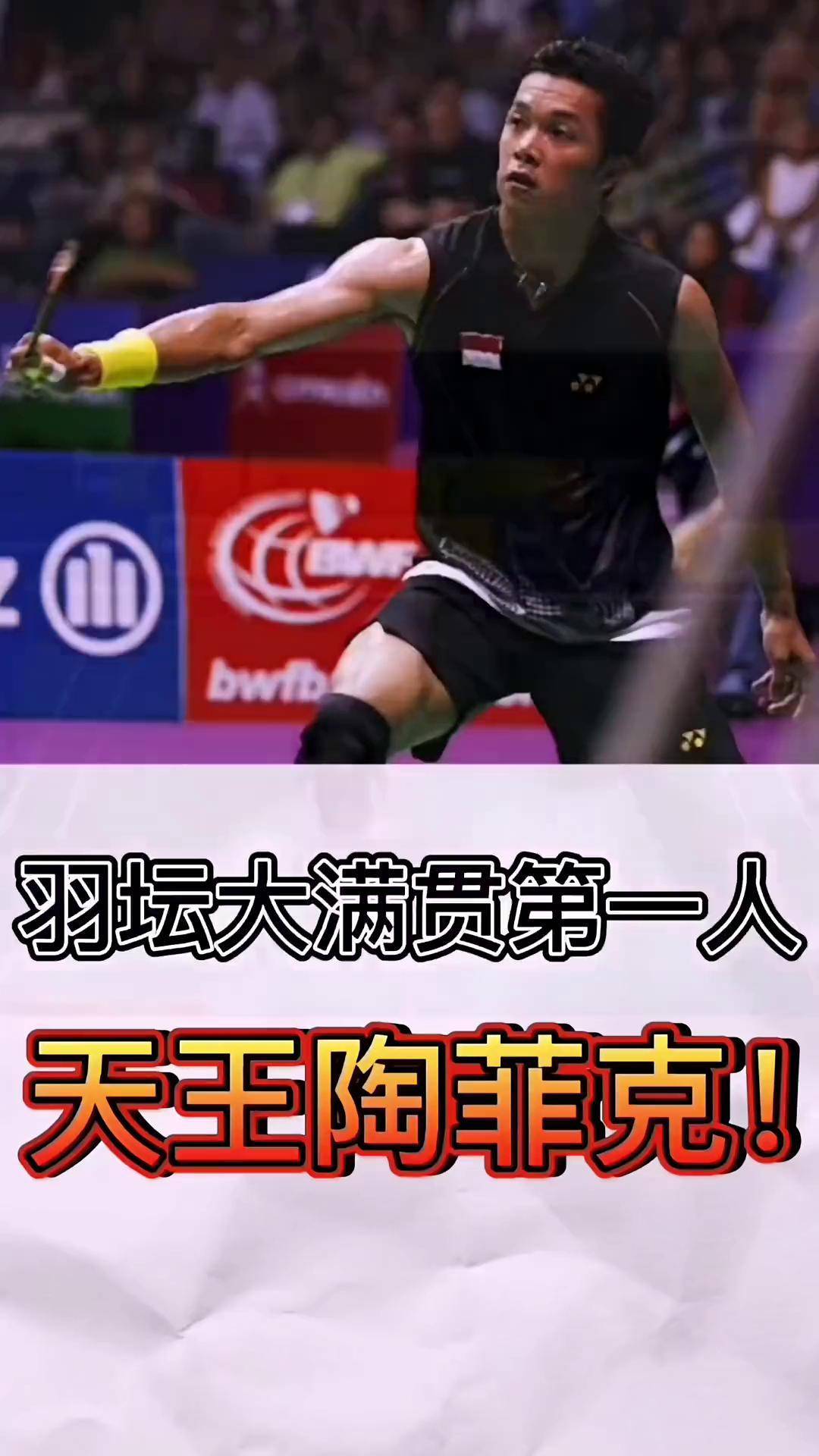 乐鱼体育官网-英格兰羽毛球队横扫马来西亚羽毛球队，陶菲克关键制胜的简单介绍